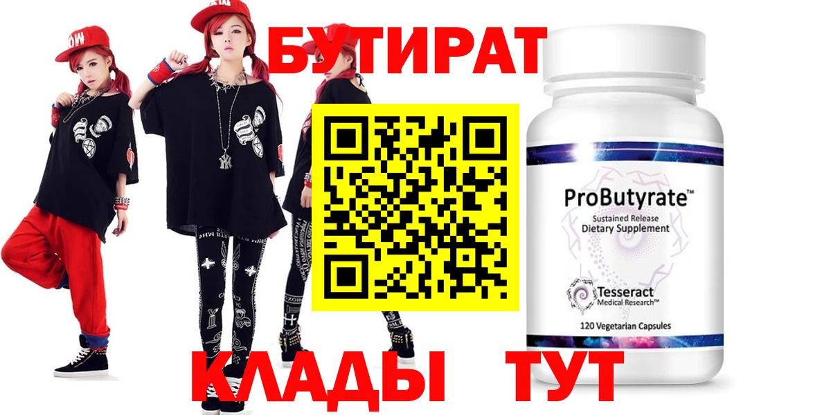 БУТИРАТ BDO Керчь