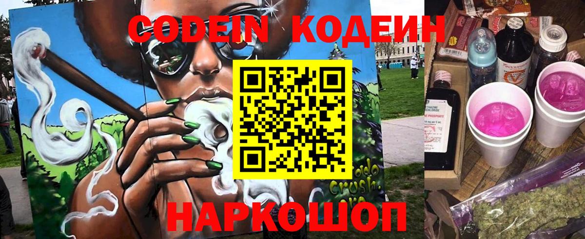Керчь  Кодеин Purple Drank  Вход с VPN 
