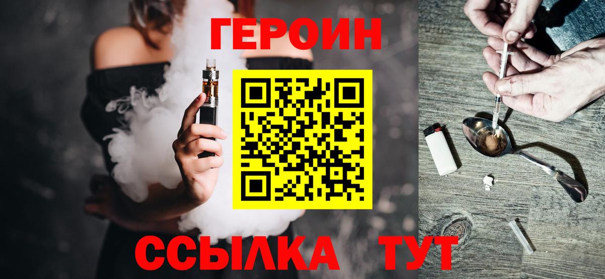 Героин хмурый  Вход с VPN  Героин  Керчь 