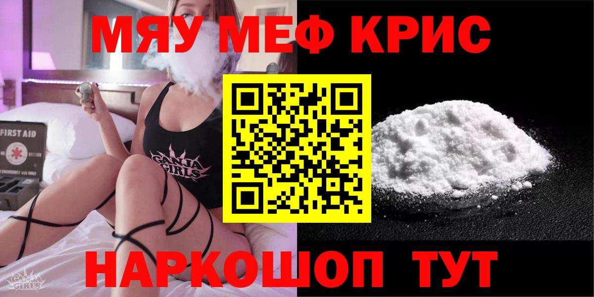 Мефедрон Керчь